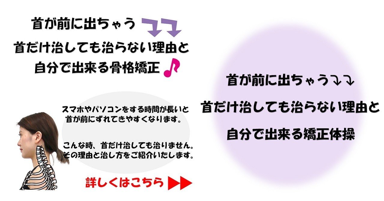 首が前に出ちゃう 首だけ治しても治らない理由と自分で出来る矯正体操 Revisionginza Note 首が前に出ちゃう 首だけ治しても治らない理由と自分で出来る矯正体操 Revisionginza Note