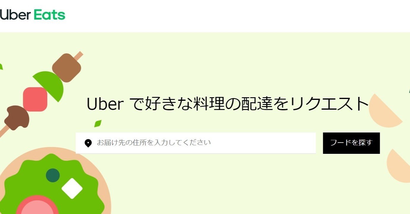 ついに仙台エリアもUber Eats対応に！｜invincible hound｜note