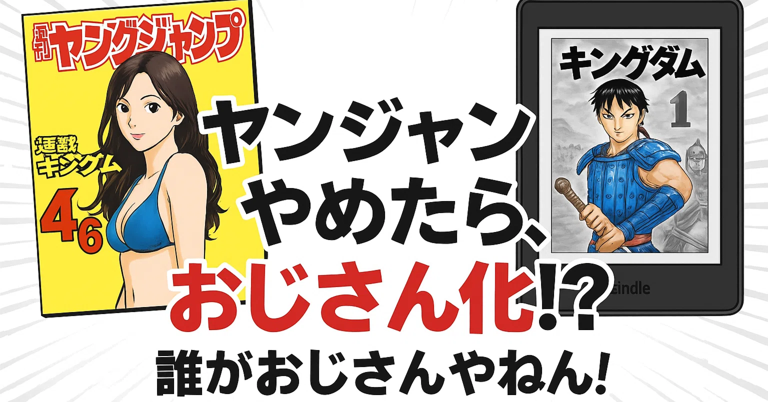 新しい漫画を読まなくなったのは、おじさん化現象!?｜ごんごん