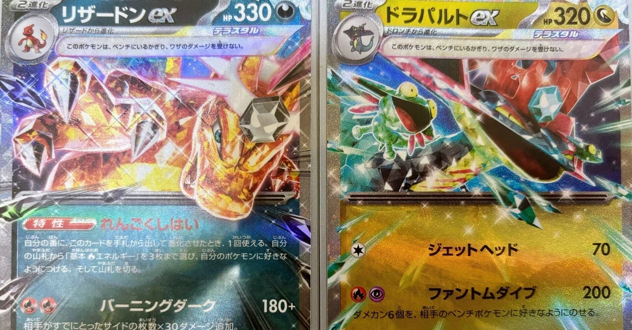 ポケカ非公認大会優勝】リザードンex+ドラパルトex(リザドラパ ポケカ非公認大会優勝】リザードンex+ドラパルトex(リザドラパ