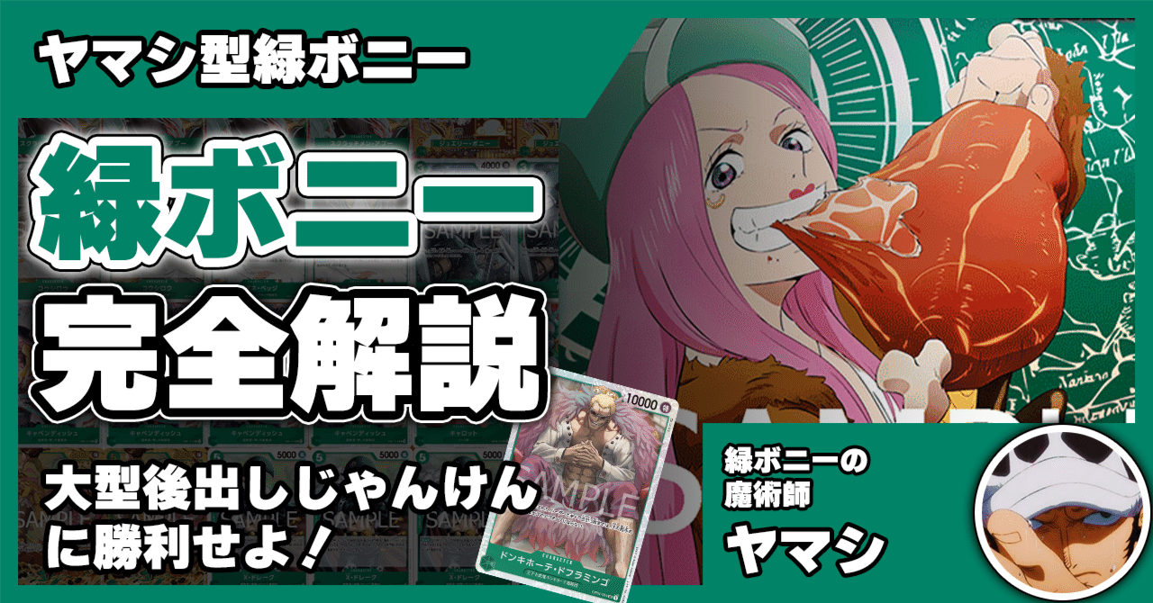 ワンピースカード　緑ボニー構築済みデッキ　調整パーツ ワンピースカード 緑ボニーデッキ＋デッキ調整パーツ20枚 ワンピース