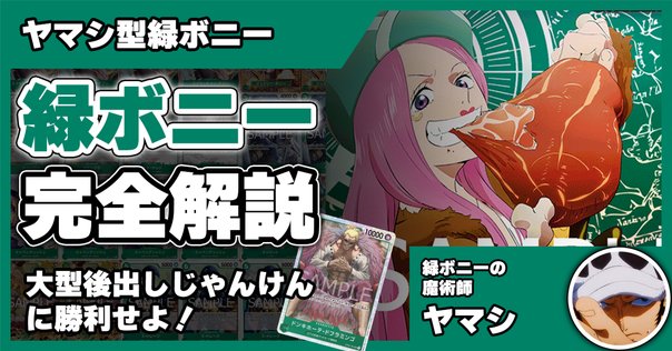 緑紫ドフラミンゴ構築概論｜月うさぎ