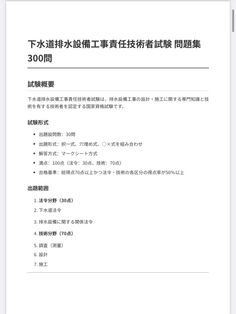 下水道排水設備工事責任技術者】試験対策問題集600問 解答・解説付き