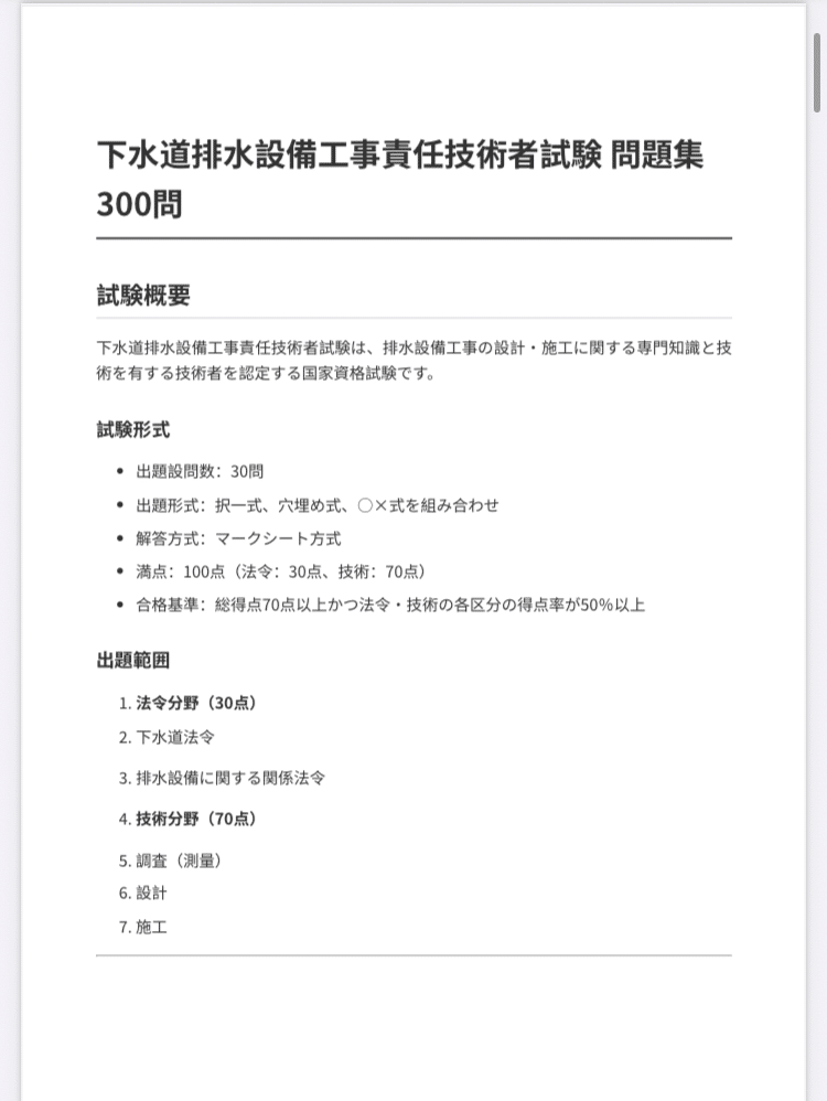 下水道排水設備工事責任技術者】試験対策問題集300問 解答・解説付き