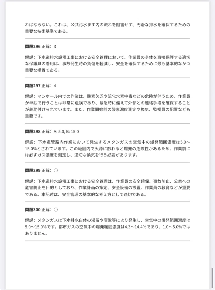 排水設備工事責任技術者試験標準問題集 下水道排水設備工事責任技術者】試験対策問題集600問 解答・解説付き