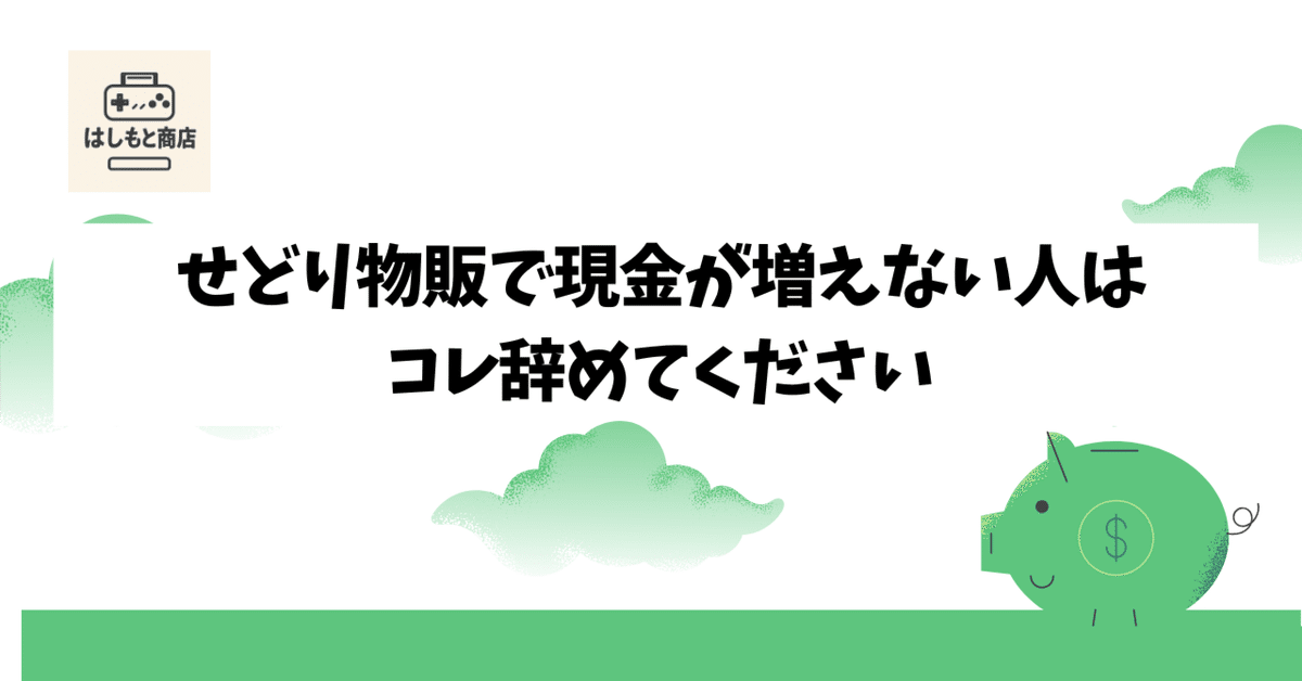1年前の物です(もう辞めるから売ります) 1年前の物です(もう辞めるから売ります) 1年前の物