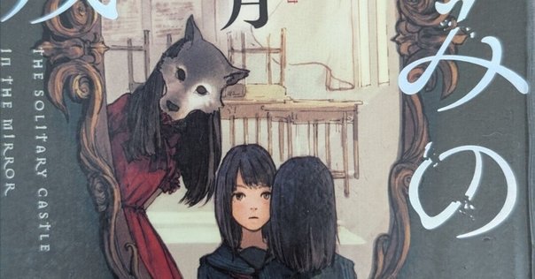 愛蔵版　辻村深月 Mephisto Readers Club on X: 