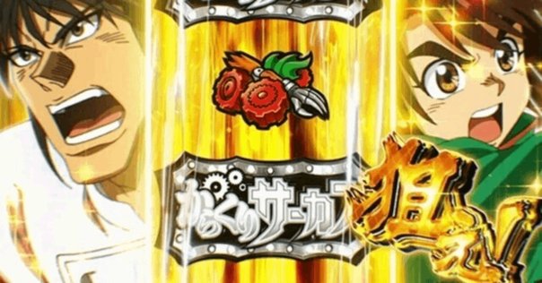 からくりサーカス超完全バイブル!!｜大量目視サンプルから複合