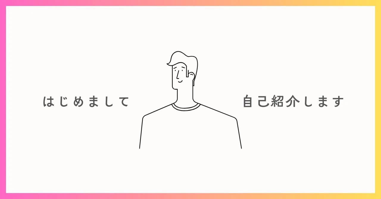 自己紹介｜二浪・借金300万・どん底から再起動｜23歳のはじめてのnote