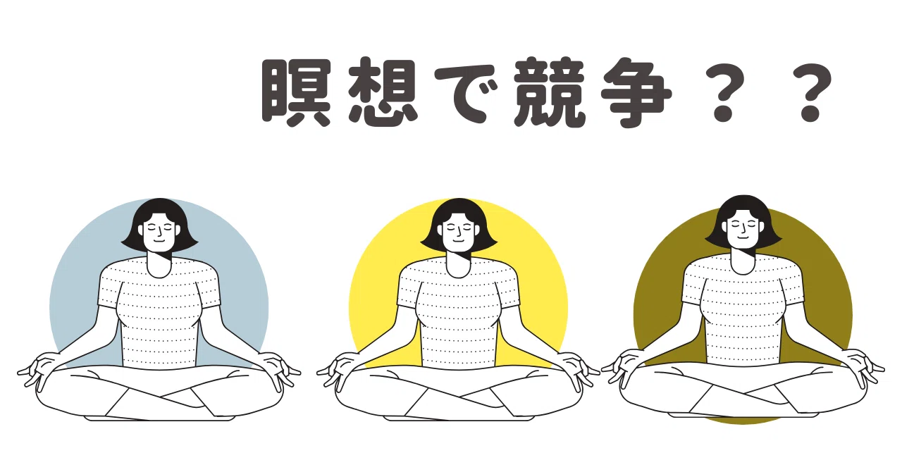 瞑想の深さを「測る」ってどういうこと？｜ふー