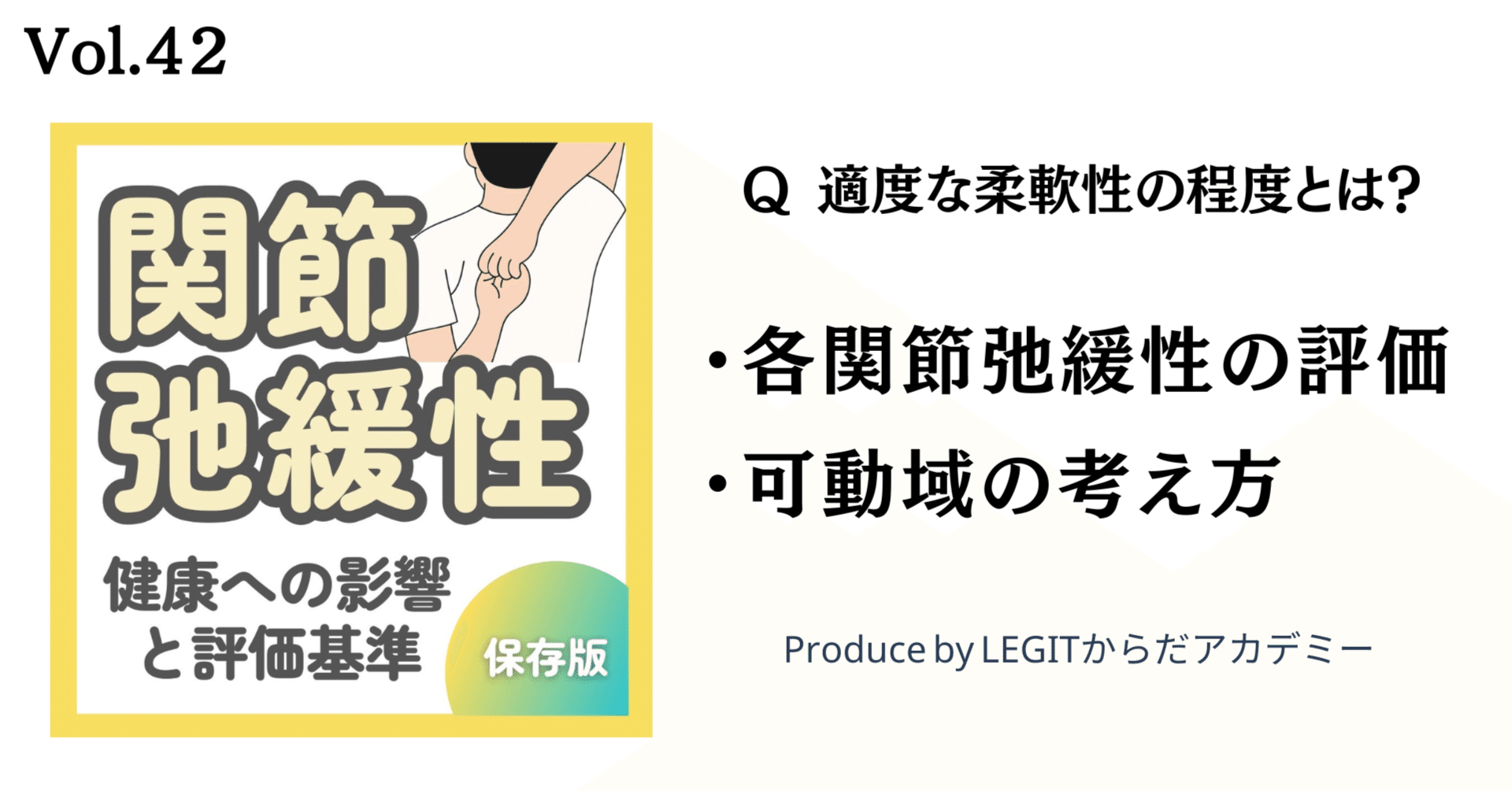 関節弛緩性【基本情報】｜しげさん/講師【鍼灸×運動療法×インソール