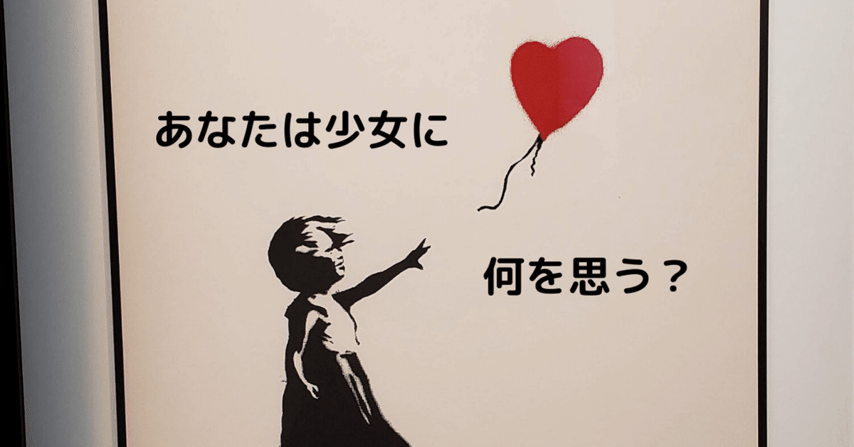 バンクシー展　限定　コート　風船と少女 バンクシー展 コート 風船と少女 バンクシー展 コート 風船と少女