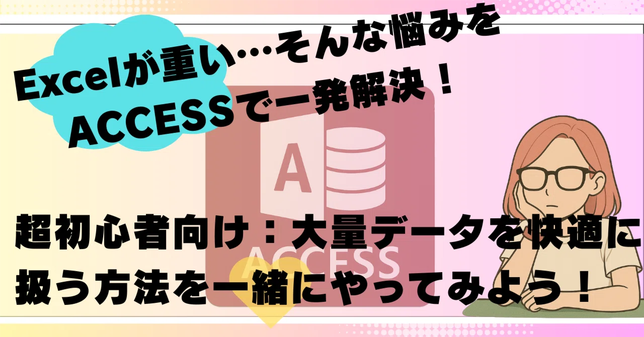 Excel is slow... Solve that problem once and for all with ACCESS! For ...