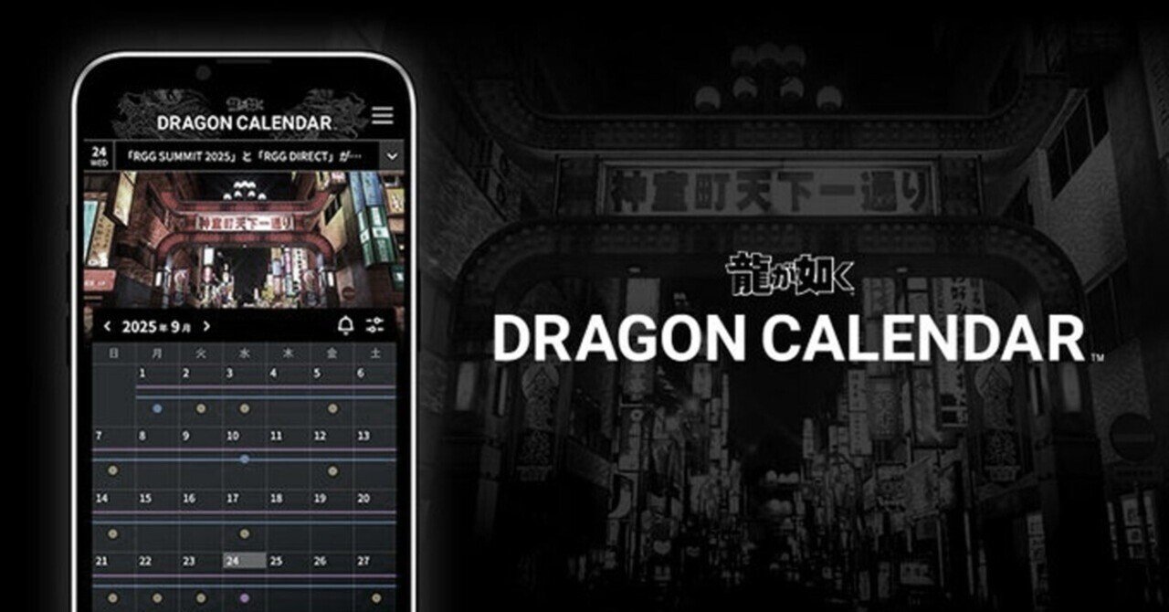 龍が如く』WEB CALENDAR｜MK