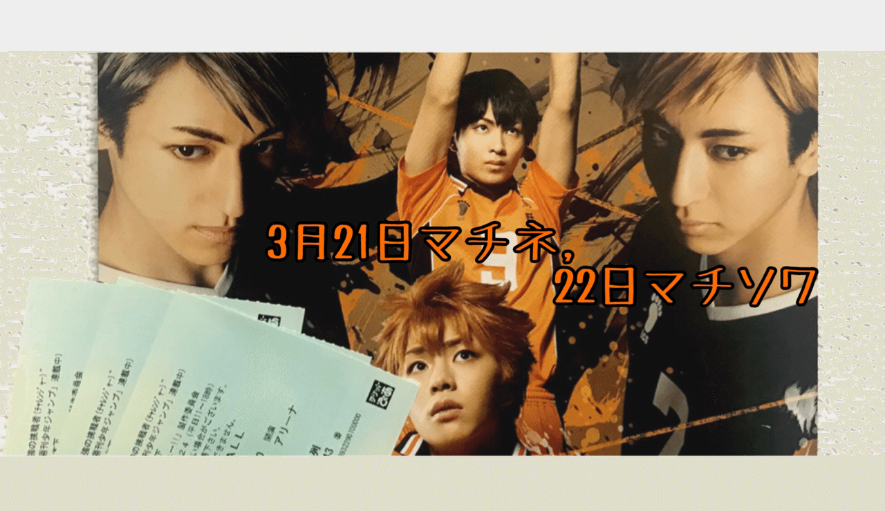 ハイステ 最強の挑戦者 東京公演 レポ ゅぅ Note