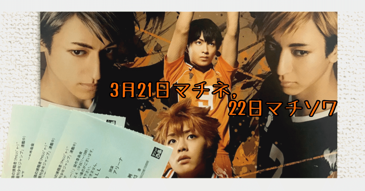 ハイステ 最強の挑戦者 東京公演 レポ ゅぅ Note