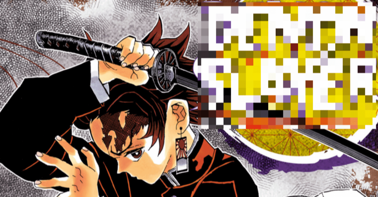 鬼滅の刃で中学英語 11 鬼滅英単語 鬼滅の刃 はどう訳された 田中聖斗 作家 企画屋 教育家 Note 鬼滅の刃で中学英語 11 鬼滅英単語 鬼滅の刃 はどう訳された 田中聖斗 作家 企画屋 教育家 Note