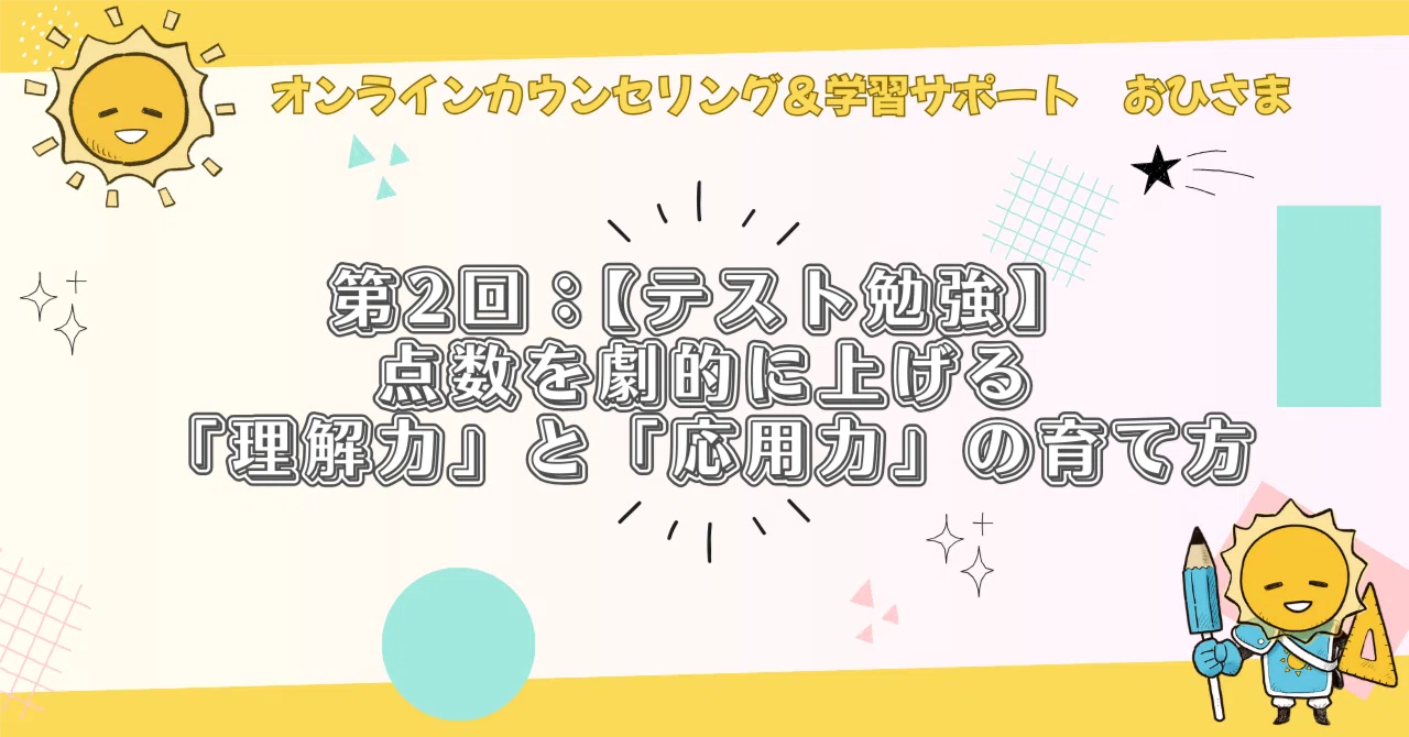 Part 2: [Test Study] How to Develop the 