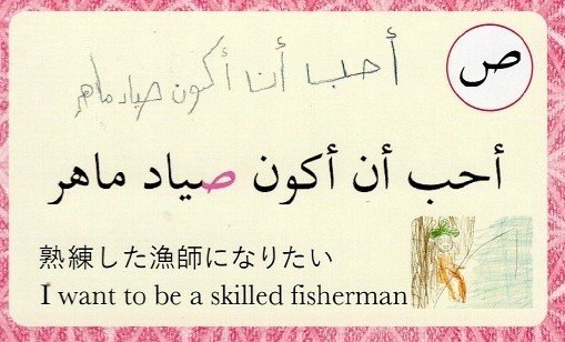 14 熟練した漁師になりたい 読札