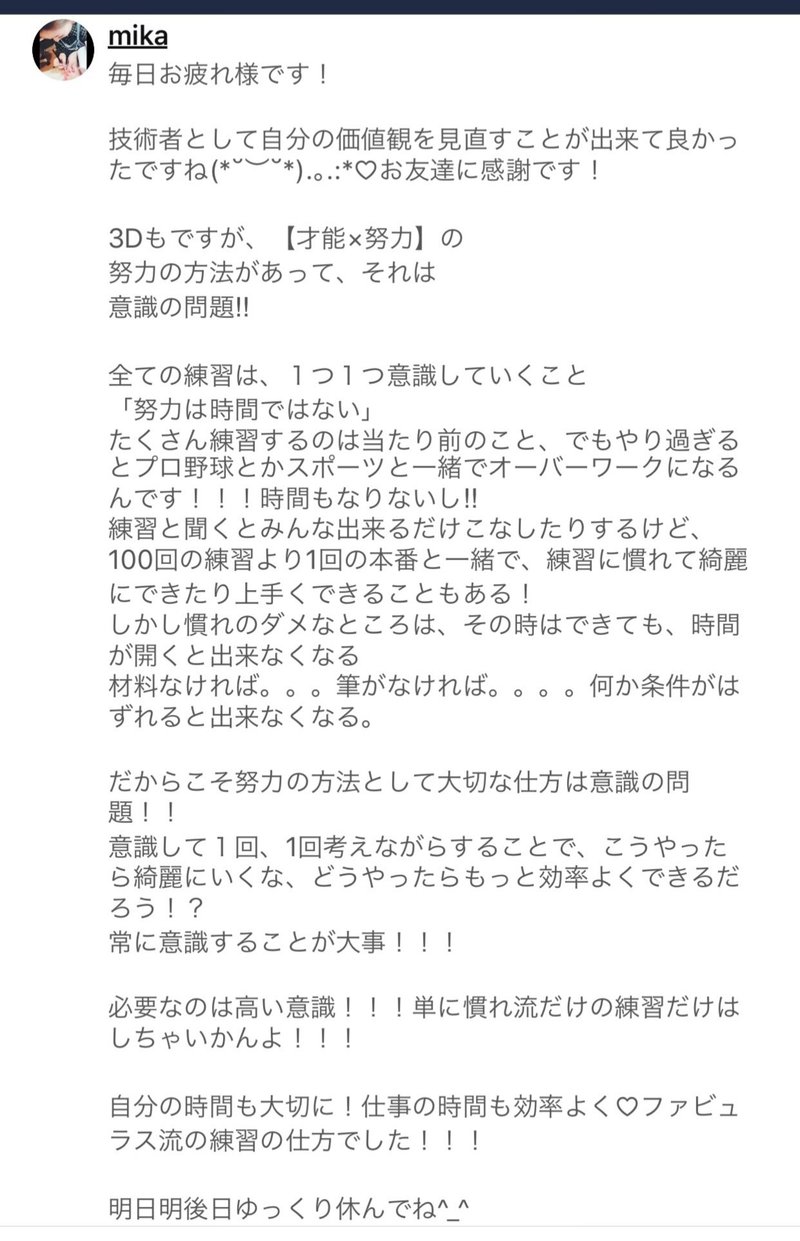 慣れなの 努力なの Hatakenaka Mika Note