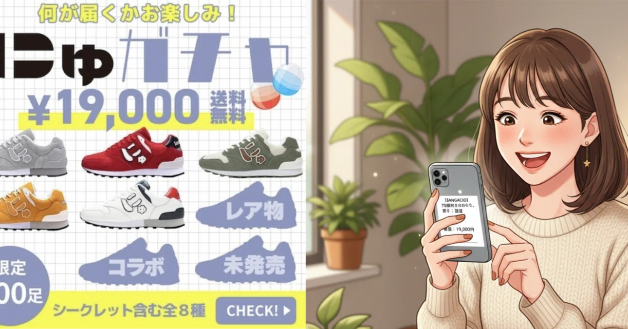 当選報告】これって宝くじ…？話題のSANGACIO「にゅガチャ」に当たった 