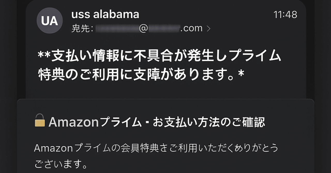 Amazonからのメール、これって本物？5秒で見破るチェックリスト｜ルナ