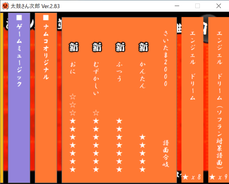 太鼓さん次郎 説明 Part 2 Mko Note