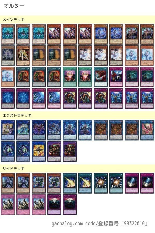 パリコレクション 新倉敷CSで使用したオルターガイストについて～環境読みと 遊戯王OCG デュエルモンスターズ