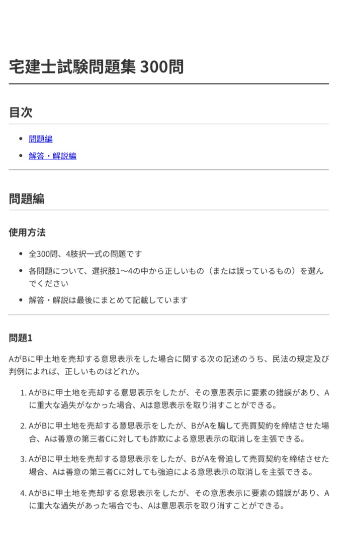【中古】 宅建試験問題300（5年版） みんなが欲しかった! 宅建士の論点別過去問題集 2025年度