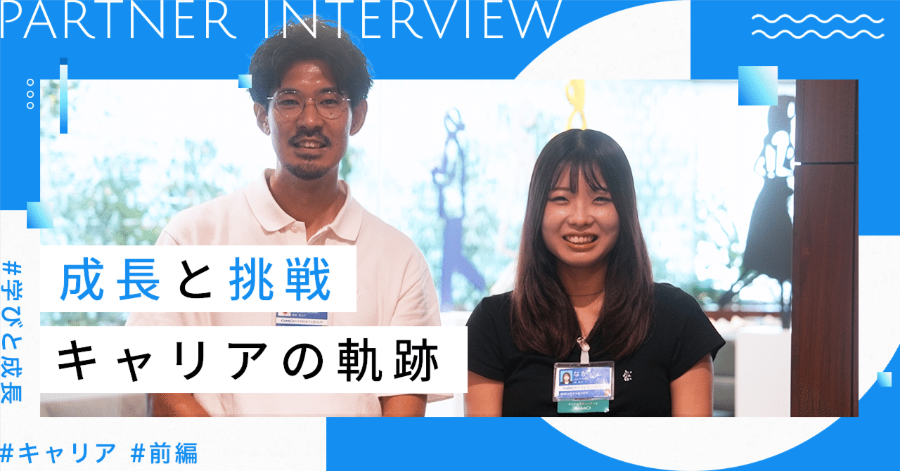 前編】挑戦と成長～GMOユナイトエックスで歩むキャリアの軌跡～｜GMOインターネット 採用公式note