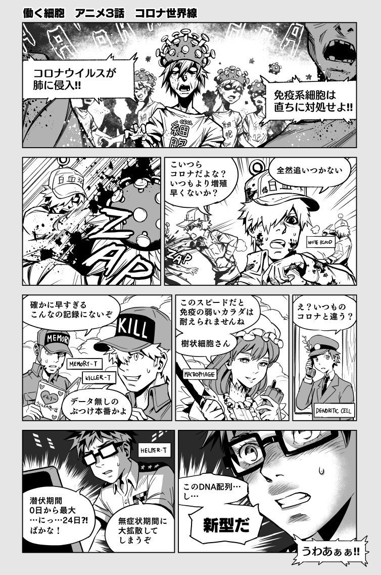 働く細胞 アニメ3話のコロナ世界線 Isa Note 働く細胞 アニメ3話のコロナ世界線 Isa Note
