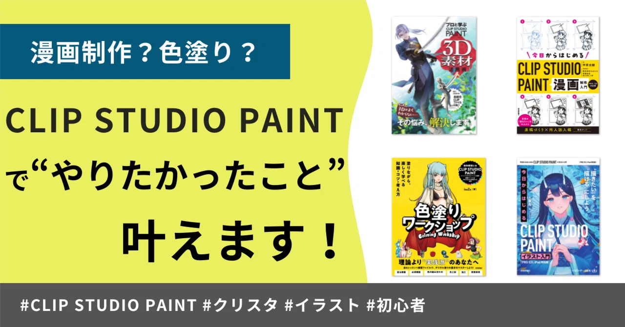 ほぼ未使用】CLIP STUDIO PAINTで学ぶマンガの描き方講座 DVD Amazon