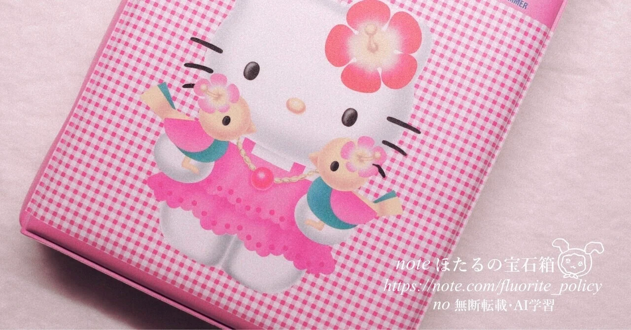 平成レトロなときめき♡いちご新聞デザインのキティちゃんシール帳を 