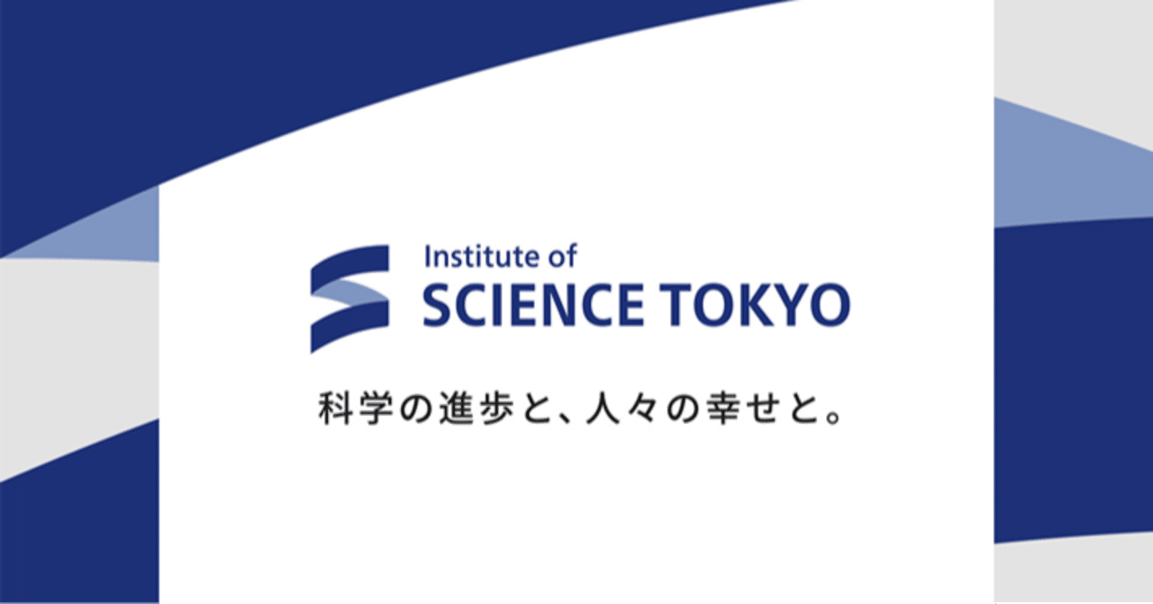 東京科学大院 融合理工学系 院試解答・問題 旧東工大】 東京科学大学 環境・社会理工学院 融合理工学系