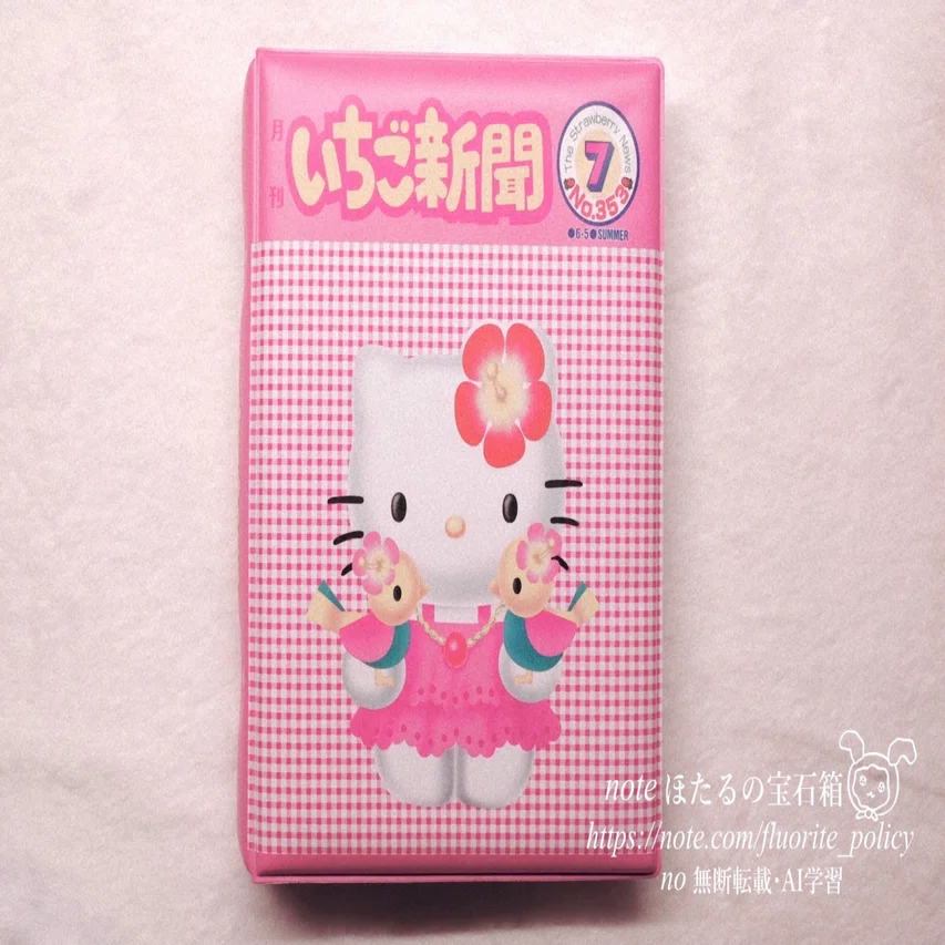 平成レトロなときめき♡いちご新聞デザインのキティちゃんシール帳を