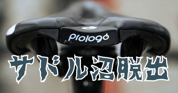 ADAMO Prologue サドル 二股デザインISM