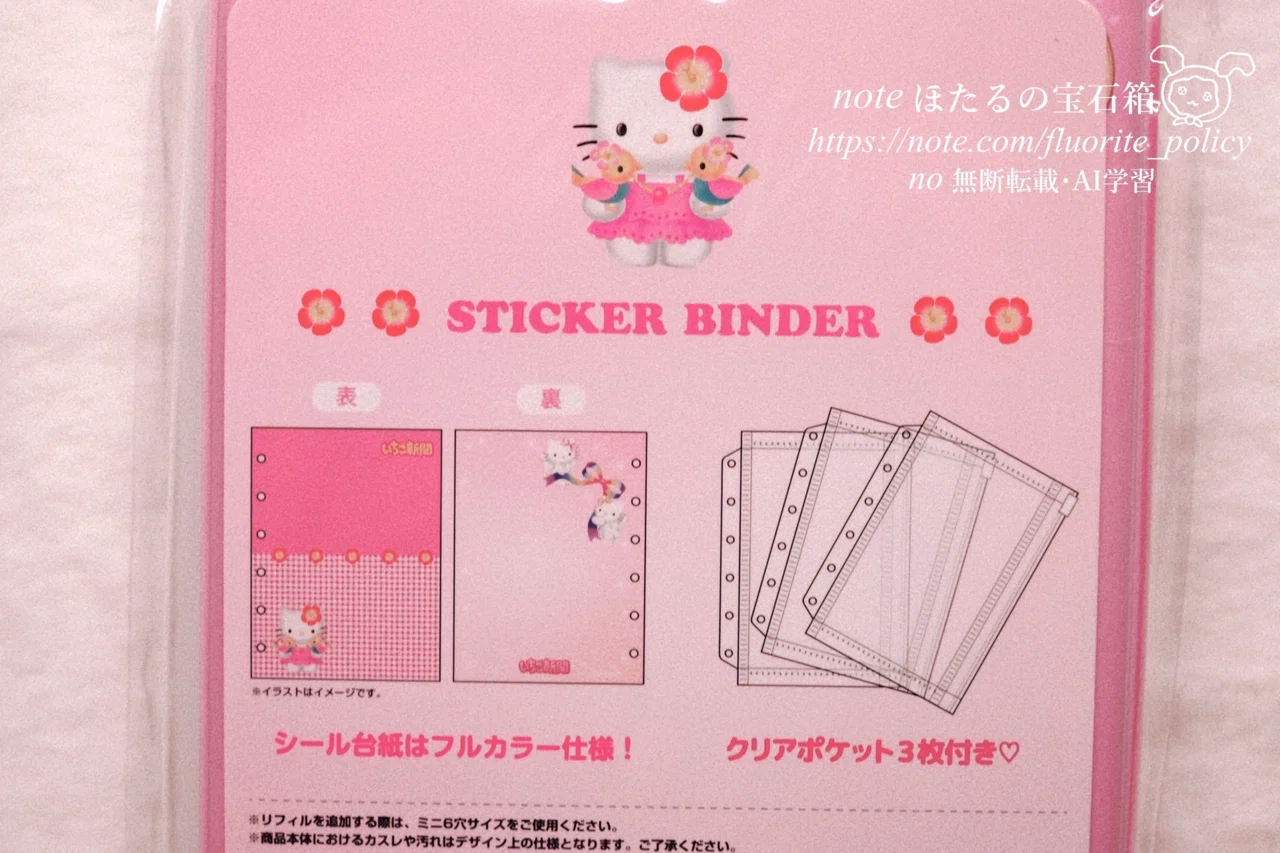 平成レトロなときめき♡いちご新聞デザインのキティちゃんシール帳を