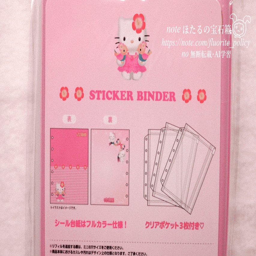 平成レトロなときめき♡いちご新聞デザインのキティちゃんシール帳を