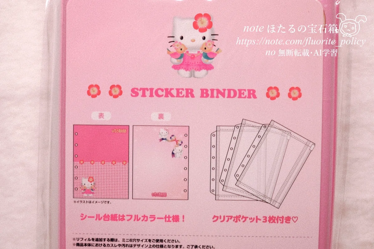 平成レトロなときめき♡いちご新聞デザインのキティちゃんシール帳を