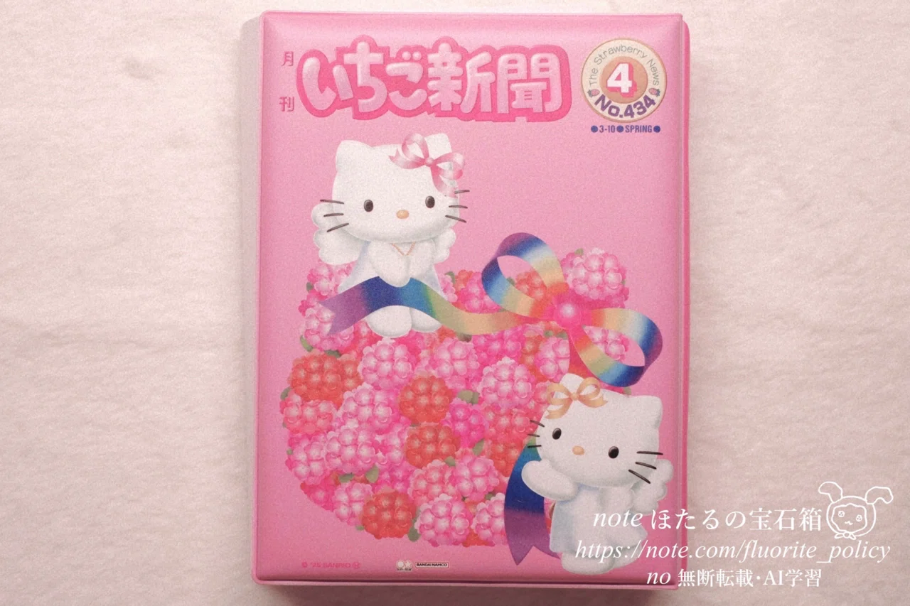 平成レトロなときめき♡いちご新聞デザインのキティちゃんシール帳を