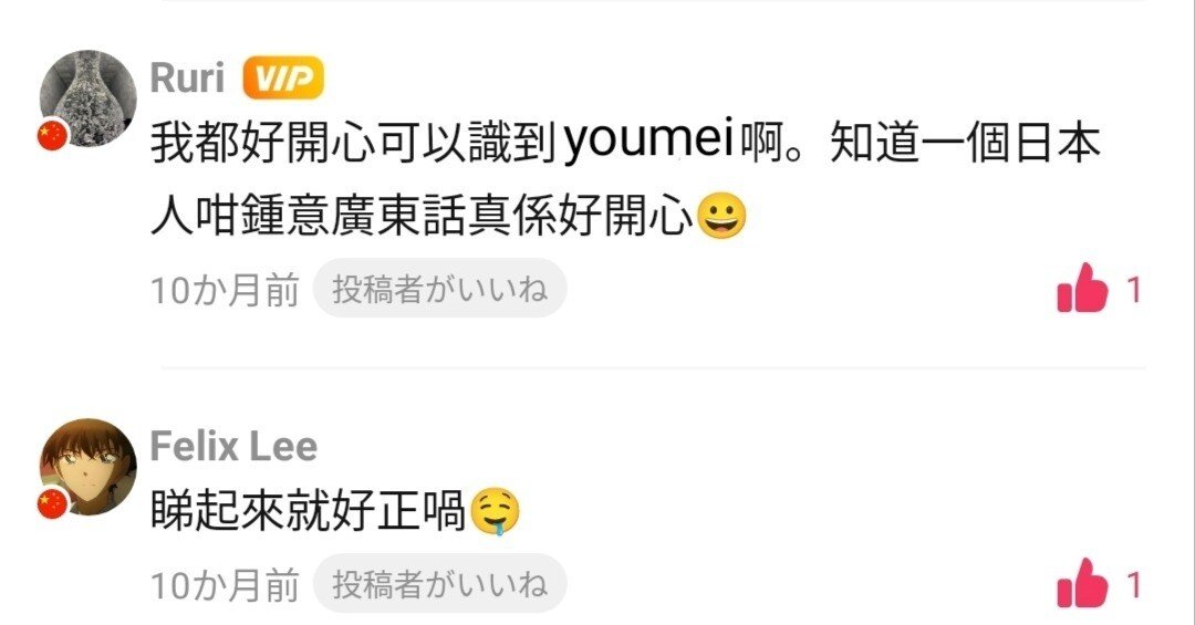 國語（普通話・台湾華語）既習者の広東語学習の軌跡④｜中国語スキー