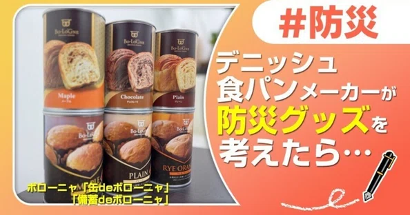 〇〇が防災を考えたら…｜J:COM地域取材ノート