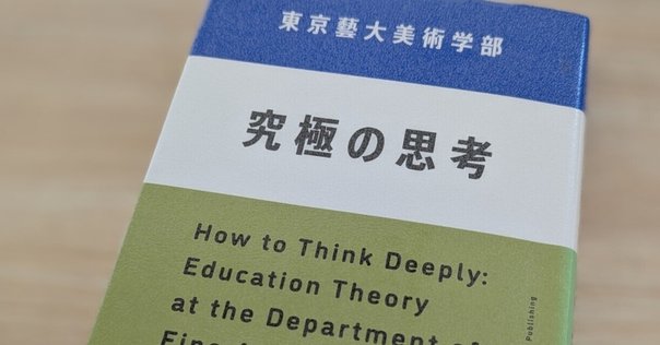 美術・アート系のブックリスト】美学会編『美学の事典』｜西村孝俊