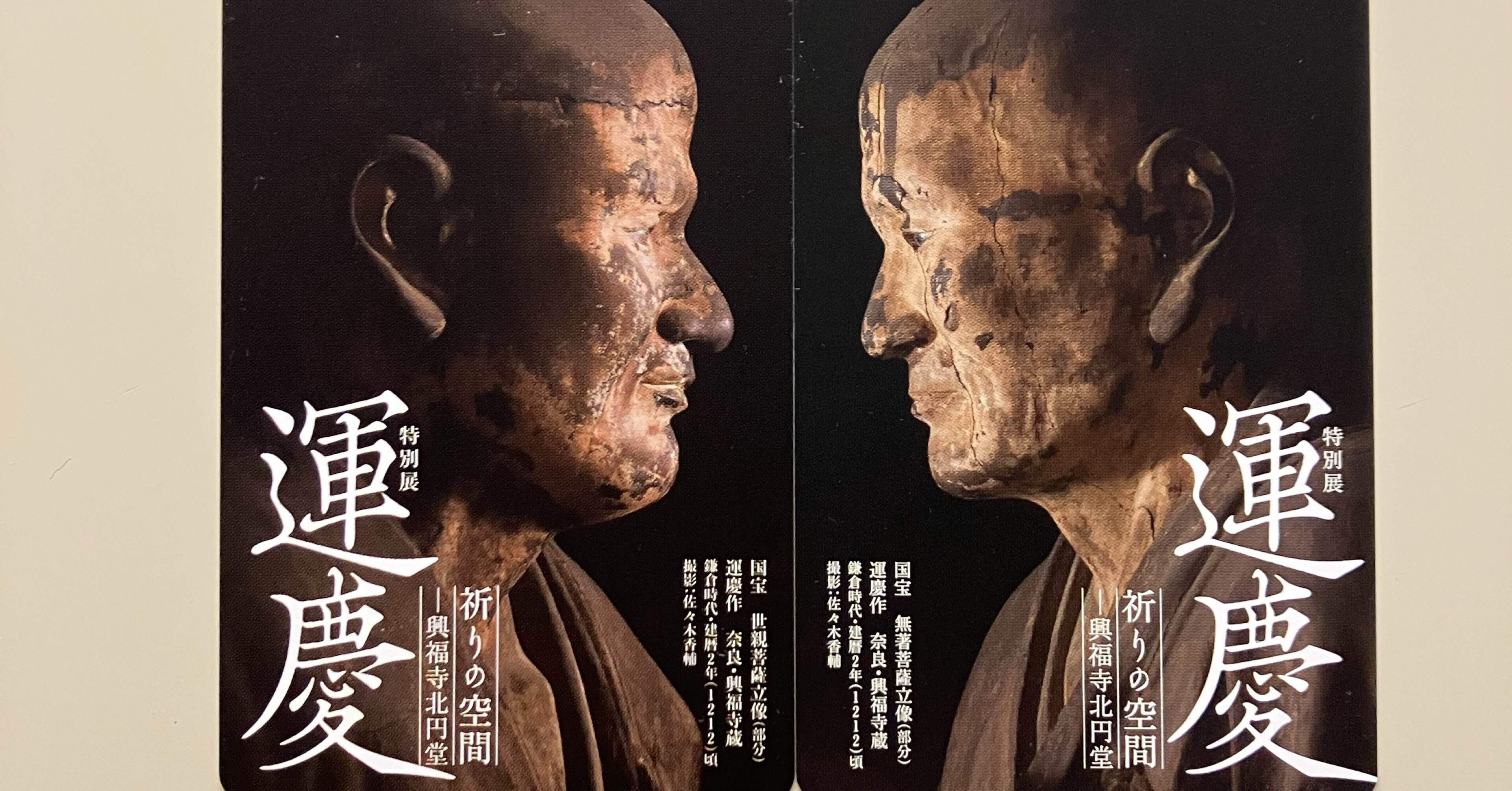 趣味｜運慶展と常設展の楽しみ方（仏像めぐり）@東京国立博物館｜内海