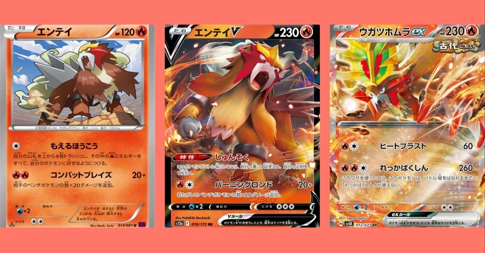ポケカの歴代エンテイ/ウガツホムラ[後編]｜リユルン