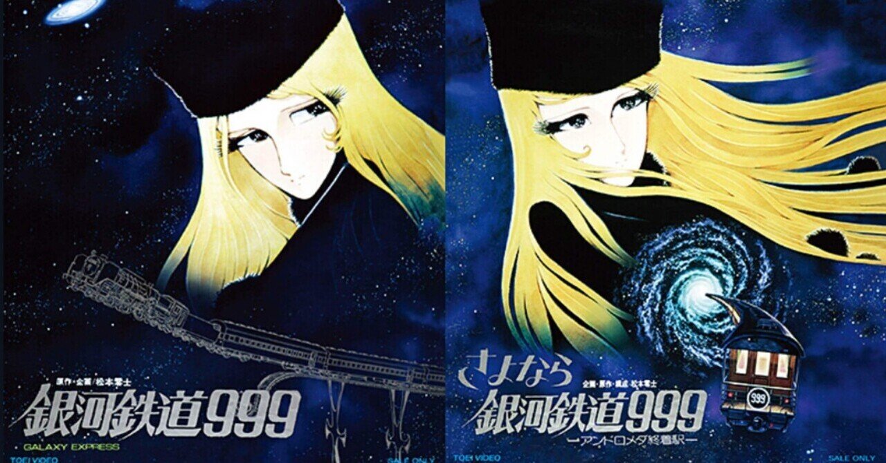 新作映画情報】2022年1月に『銀河鉄道999』が2週連続でドルビー