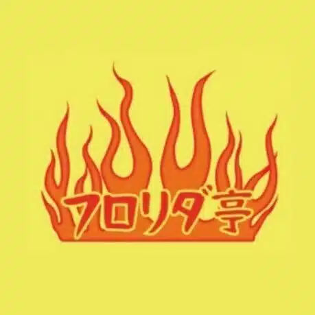 【公式】フロリダ亭