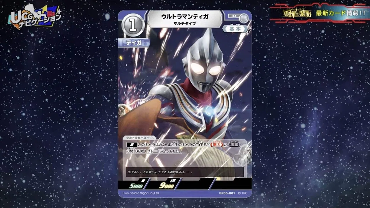 10/17更新】ウルトラマンカードゲーム BP05 公開カード一覧（非公式