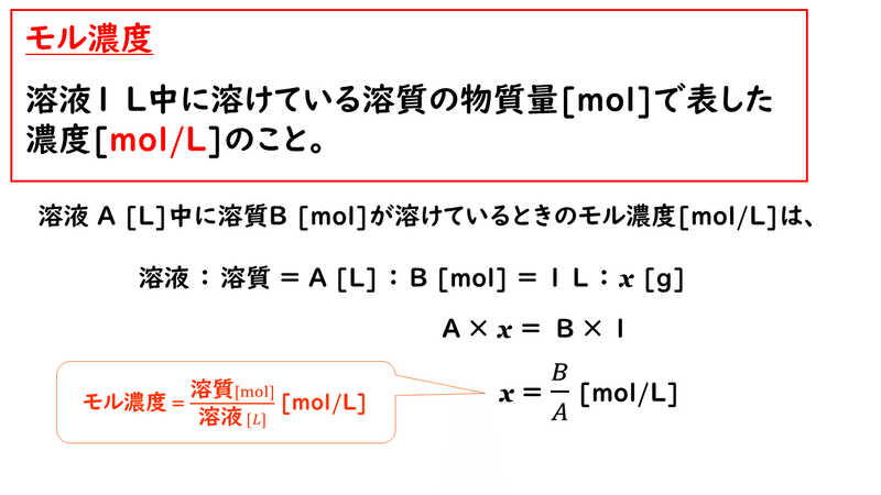 モル 計算 公式