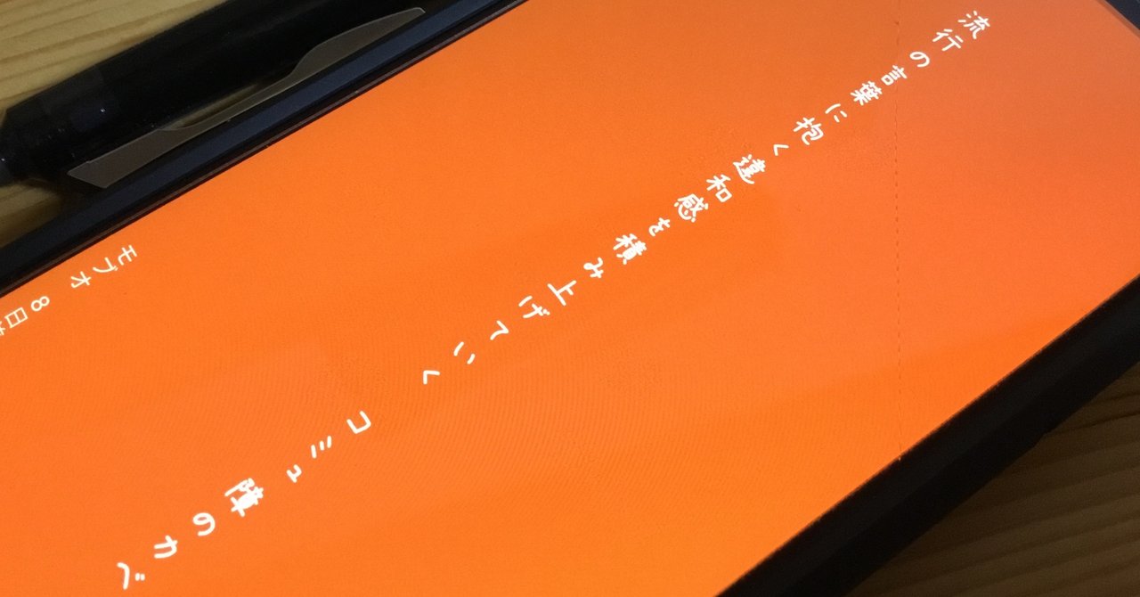 違和感を感じる言葉リスト モブオ Note